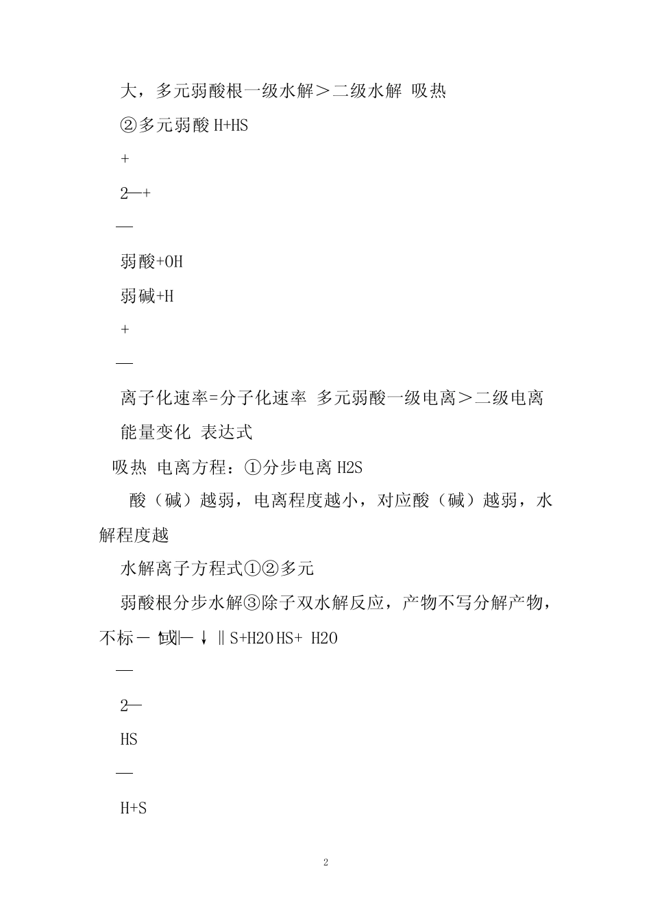 高考化学水解平衡_第2页