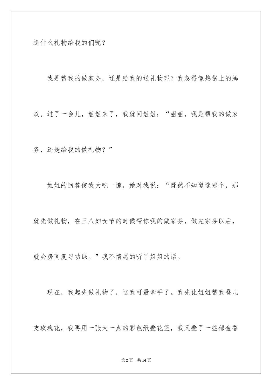 2024三八妇女节三年级作文_2_第2页