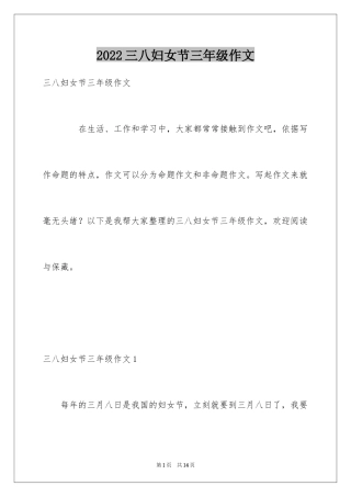 2024三八妇女节三年级作文_2
