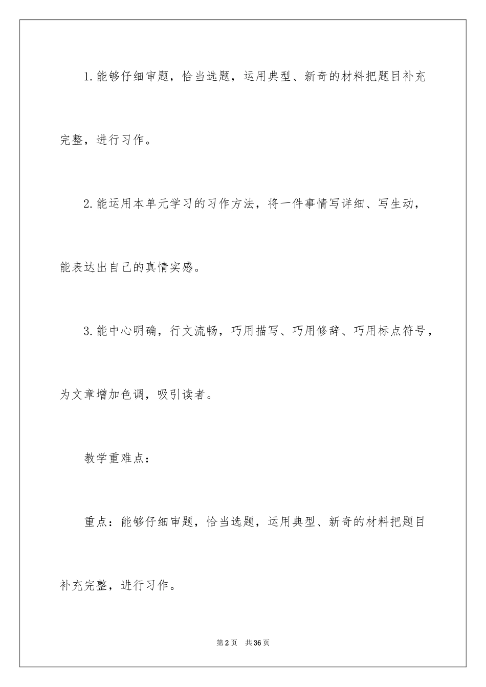 2024《习作3让生活更美好》语文教案_第2页