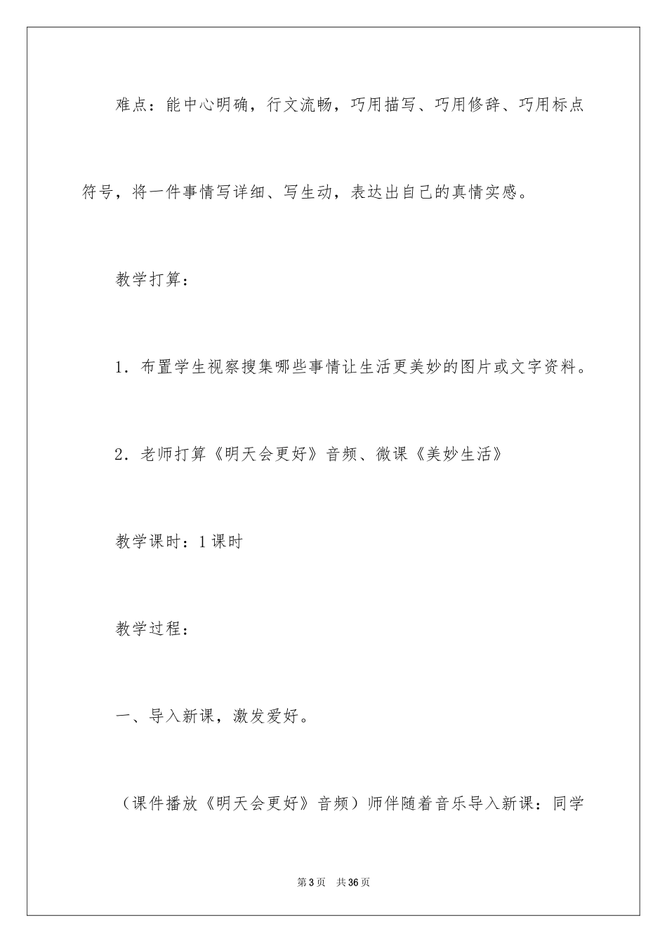 2024《习作3让生活更美好》语文教案_第3页