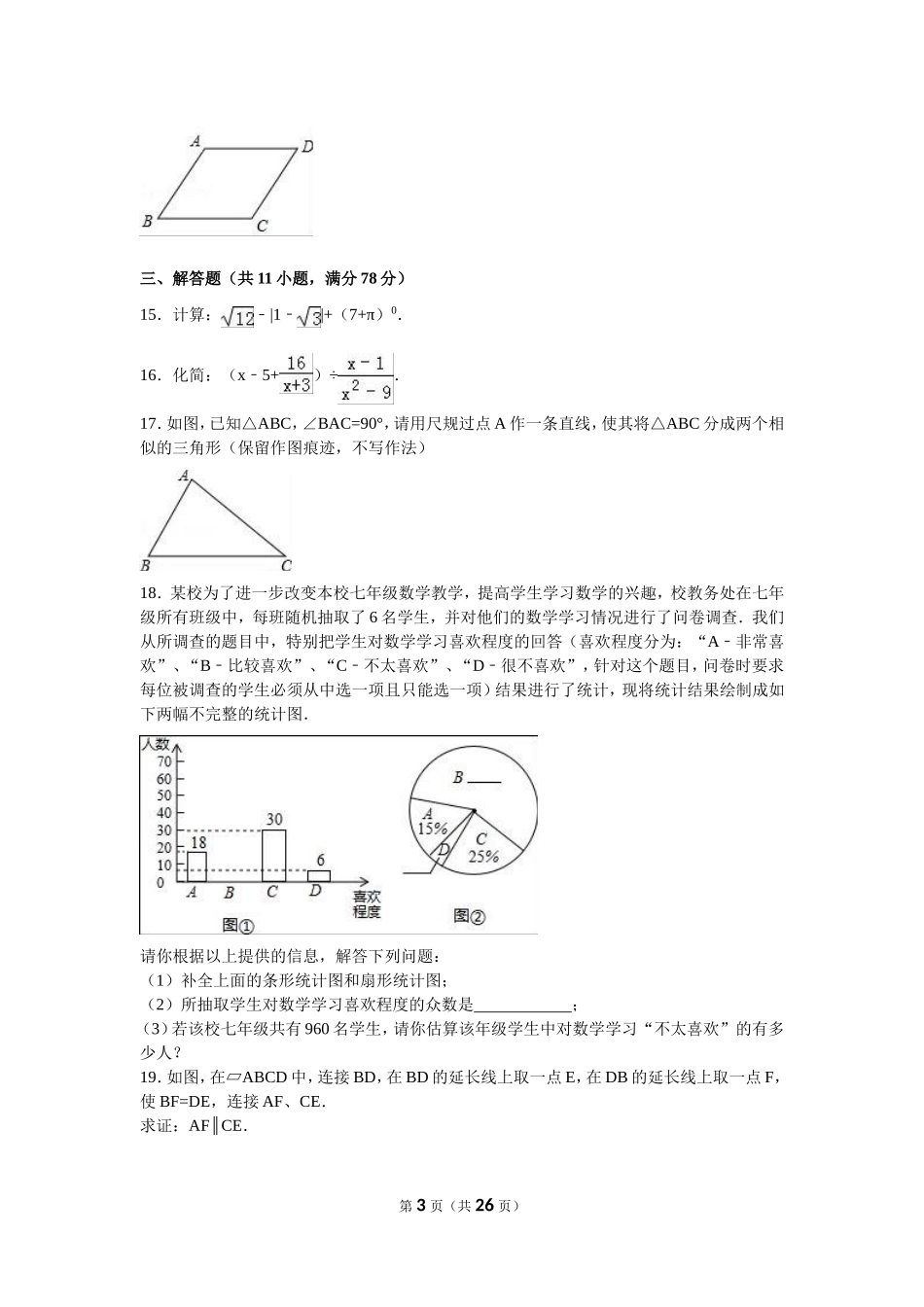 陕西数学2016年中考试题_第3页
