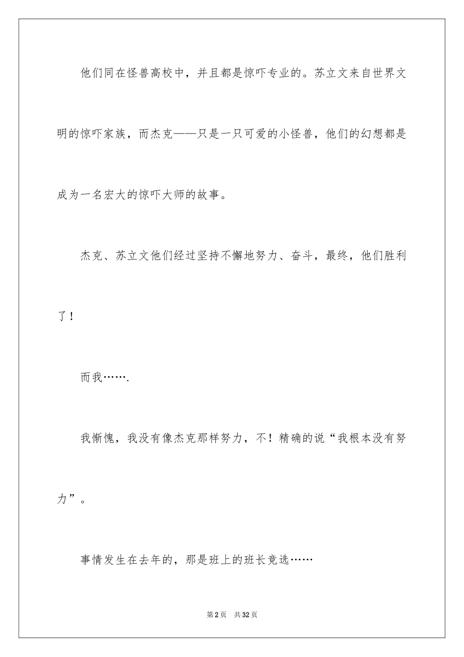 2024《怪兽大学》观后感_2_第2页