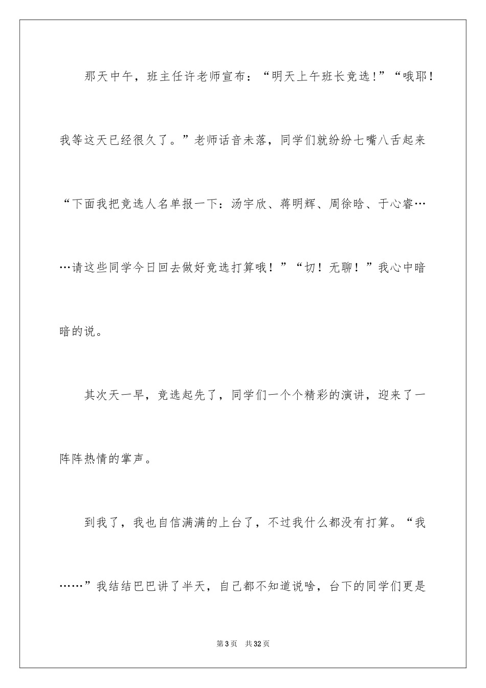 2024《怪兽大学》观后感_2_第3页