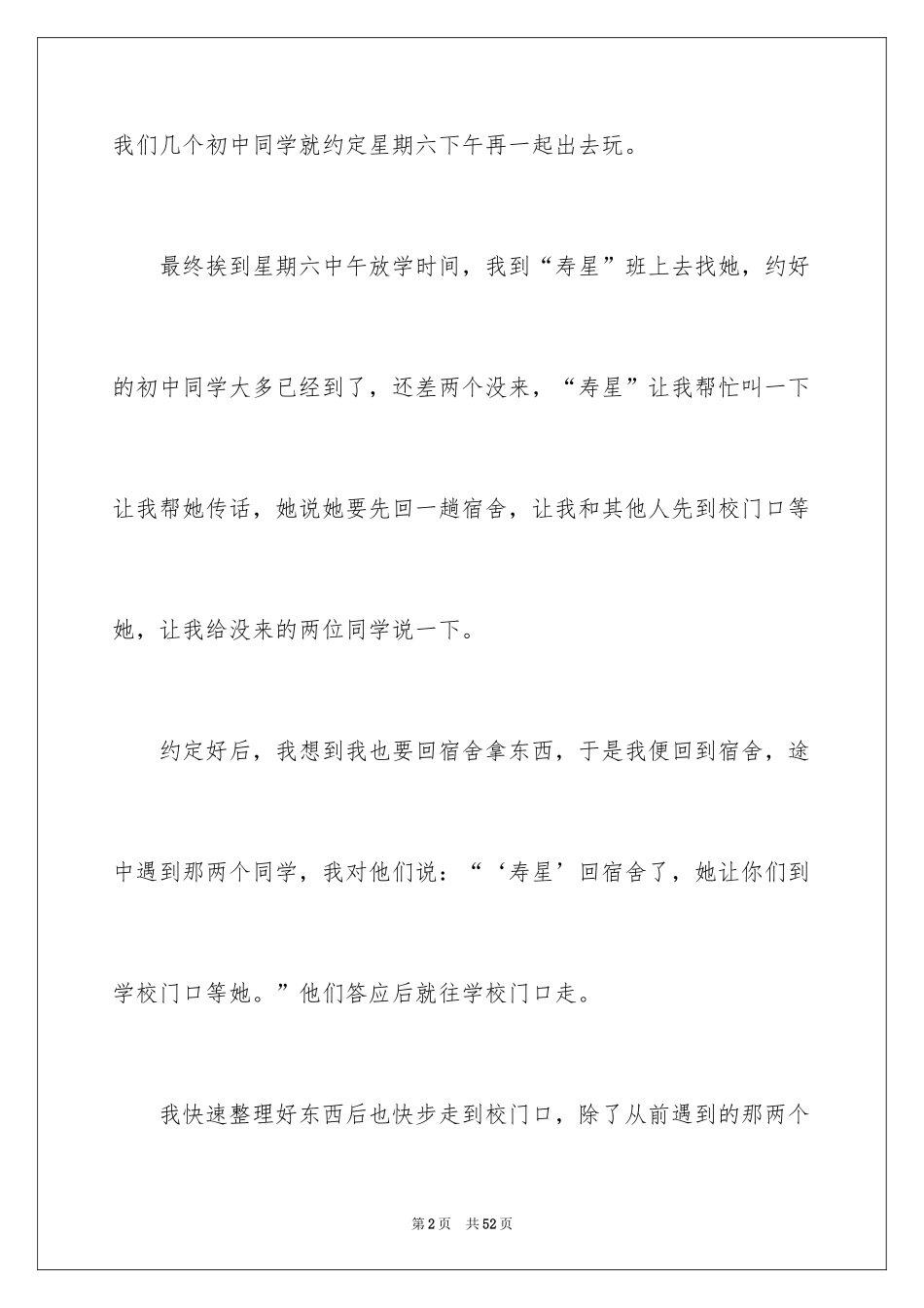 2024以诚信为话题的作文_24_第2页