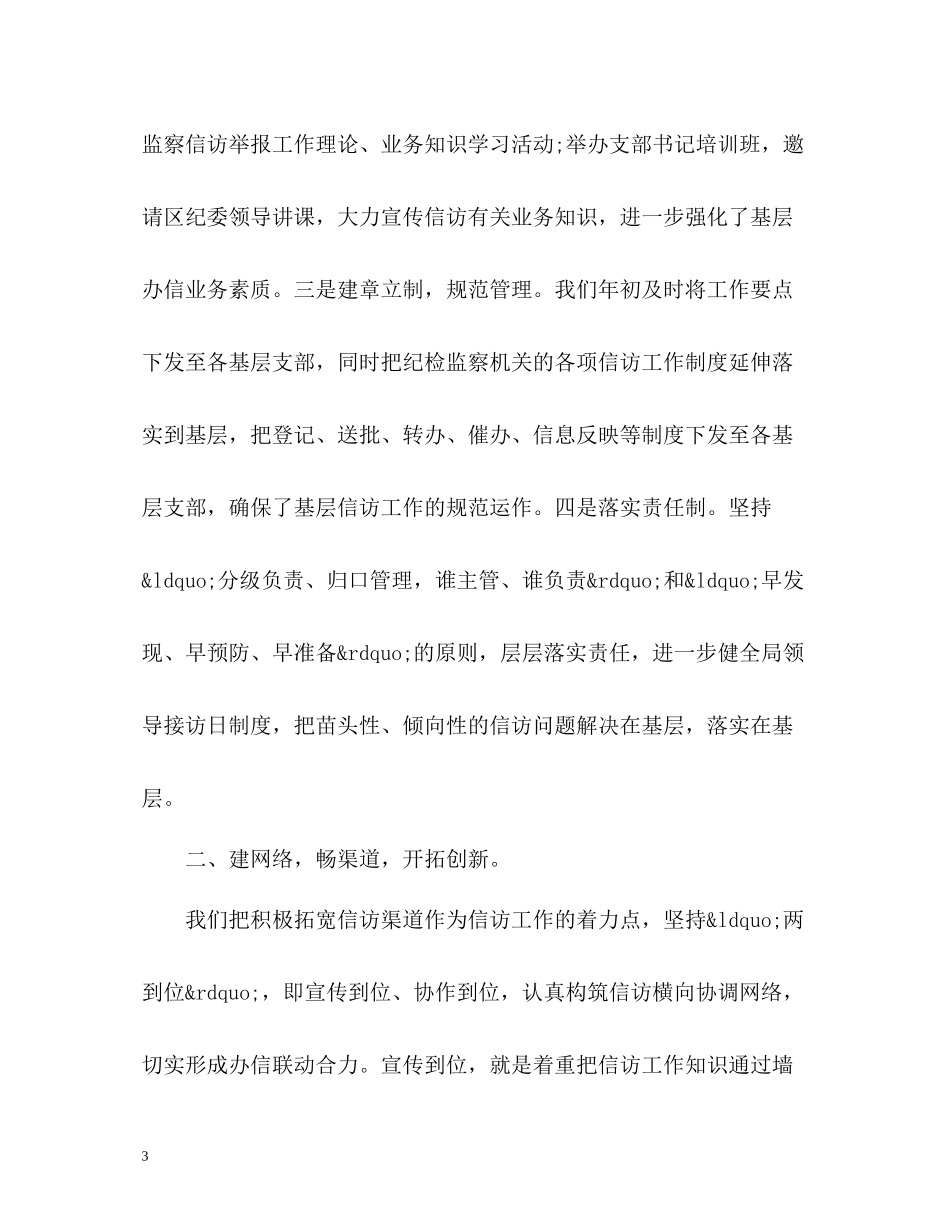 纪检信访工作总结2_第3页