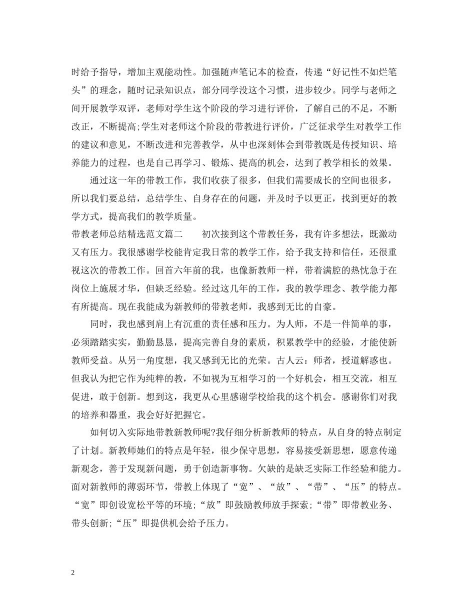 带教老师总结精选范文_第2页