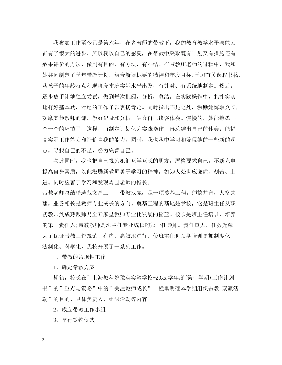 带教老师总结精选范文_第3页