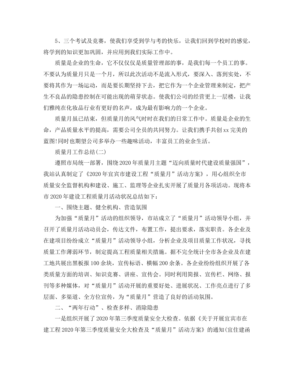 质量月个人的工作总结_第2页