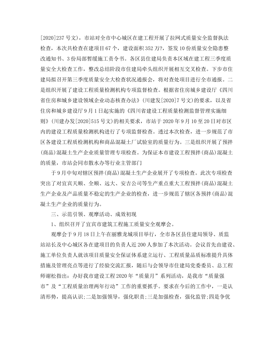 质量月个人的工作总结_第3页