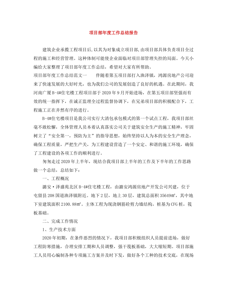 项目部年度工作总结报告_第1页