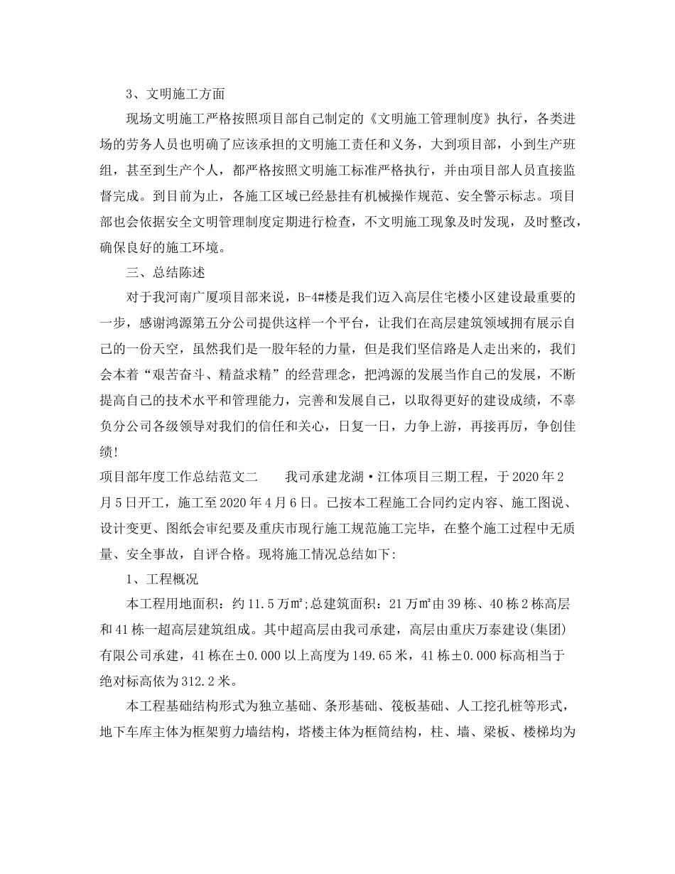 项目部年度工作总结报告_第3页