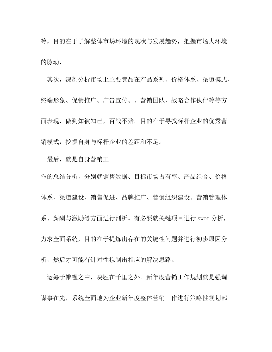 营销年度工作总结和工作规划的写法_第2页