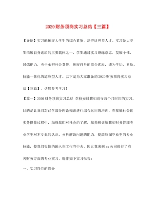财务顶岗实习总结【三篇】