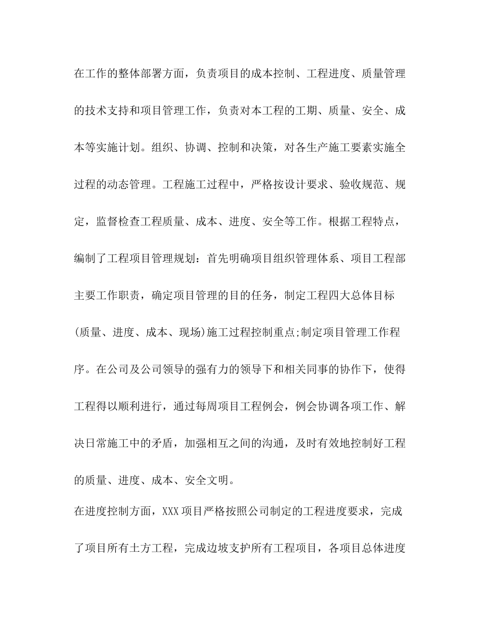 部年度工作总结汇编工程部是做什么的_第2页