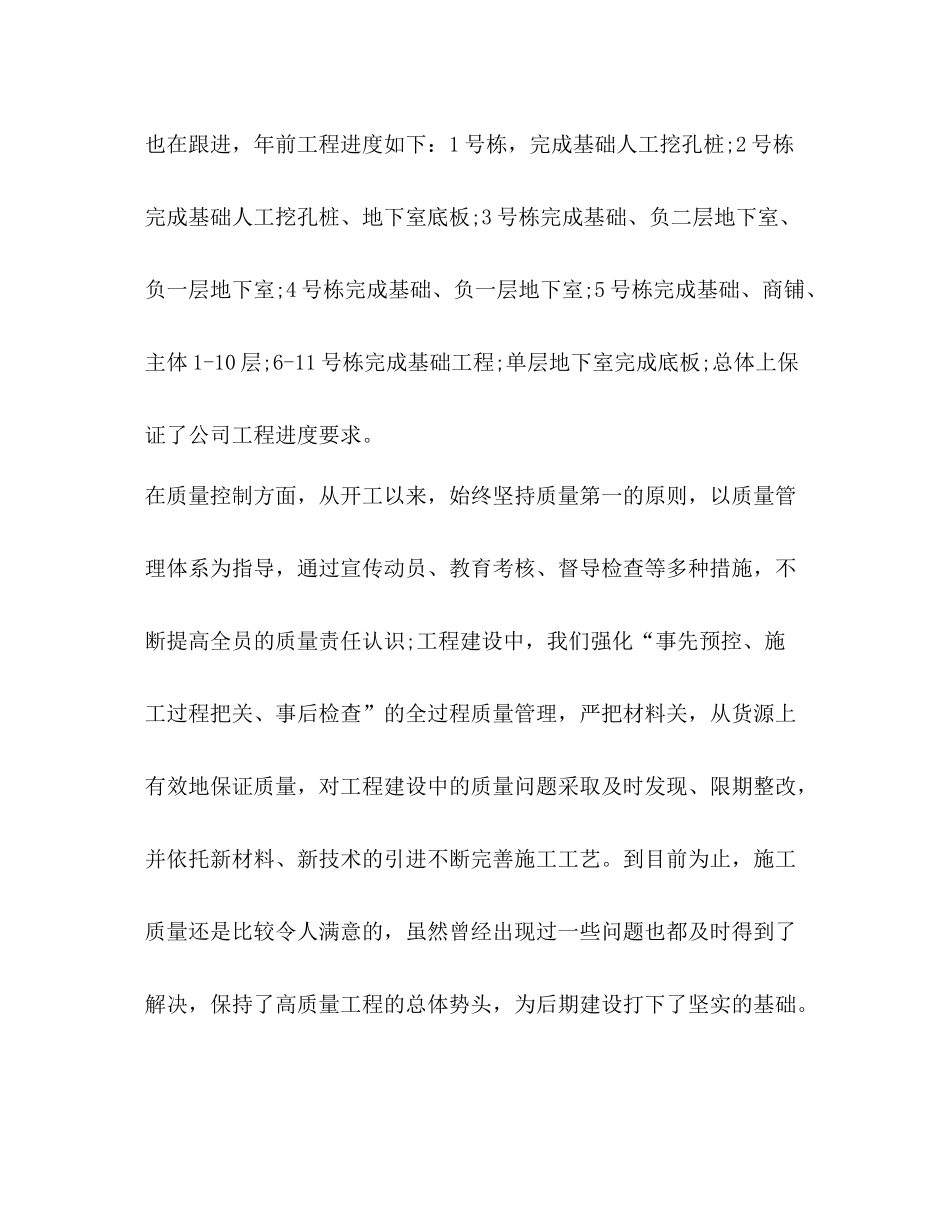 部年度工作总结汇编工程部是做什么的_第3页