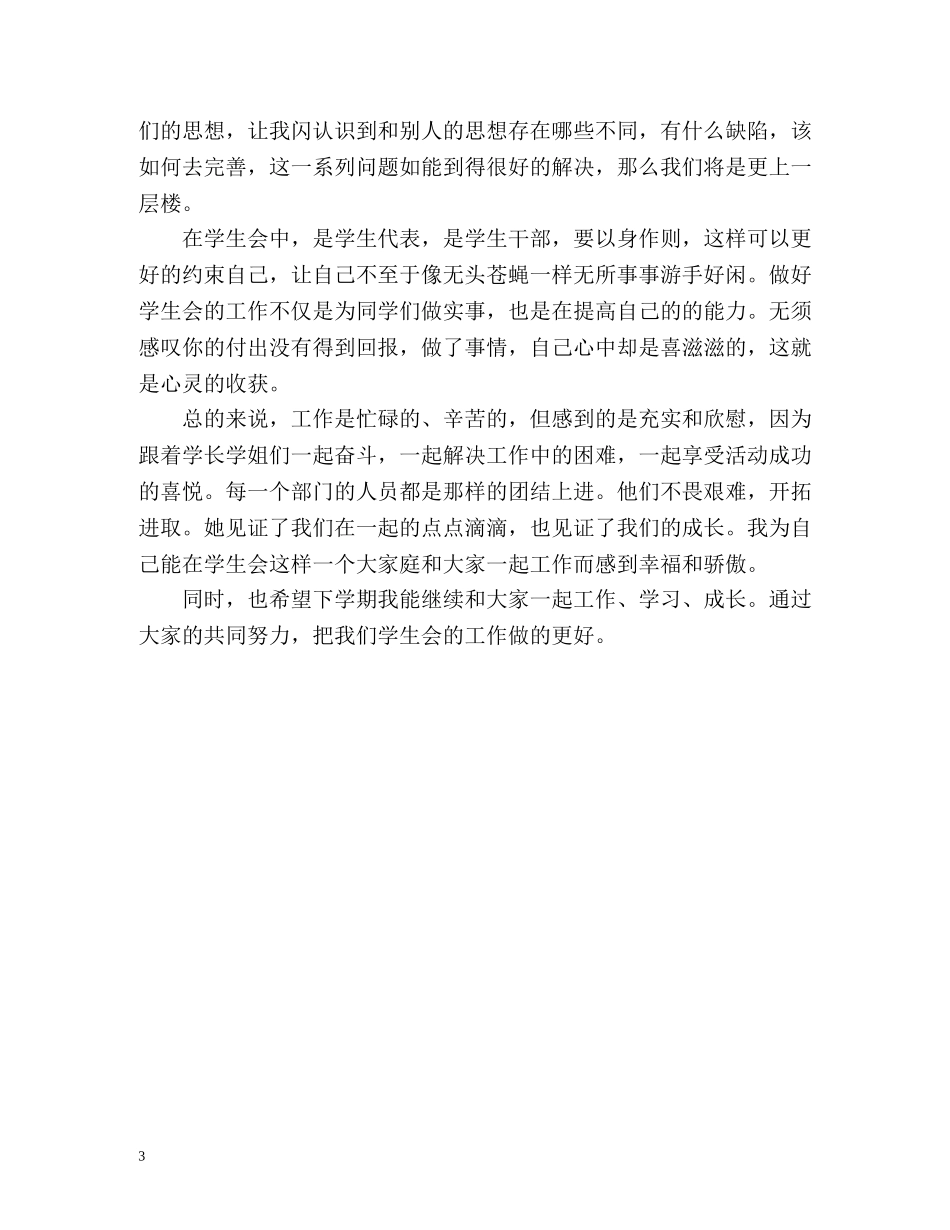 学生会学期的自我总结 _第3页