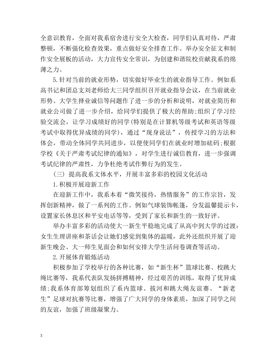 学生会学期自我总结 _第3页