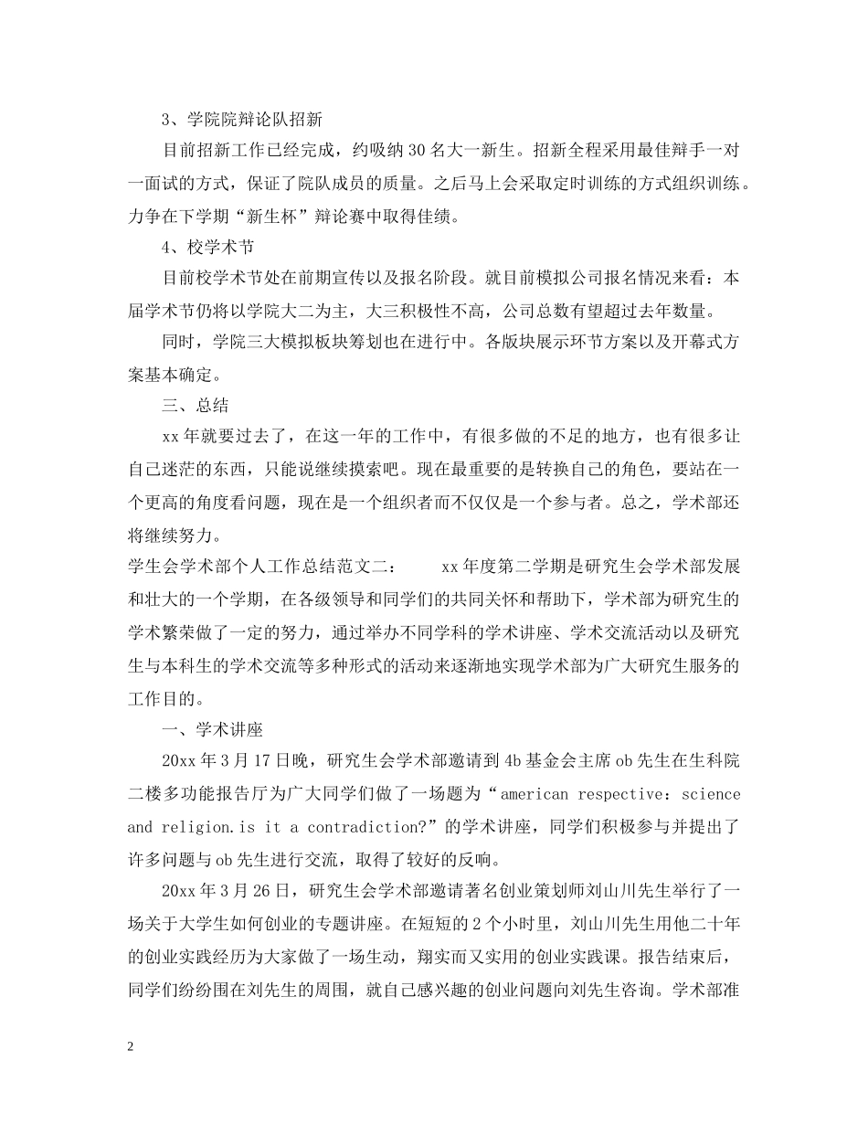 学生会学术部个人工作总结 _第2页