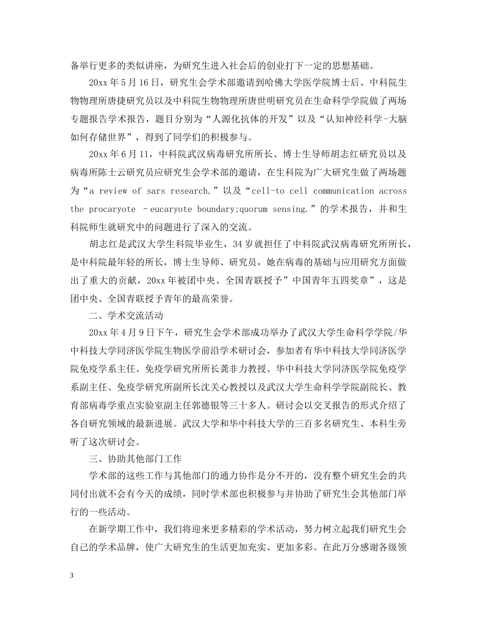 学生会学术部个人工作总结 _第3页