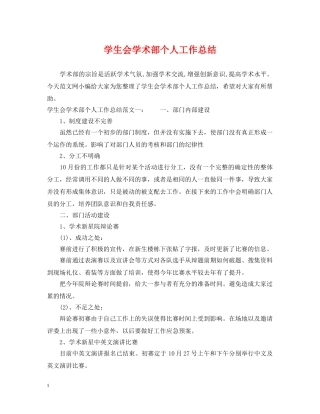 学生会学术部个人工作总结 