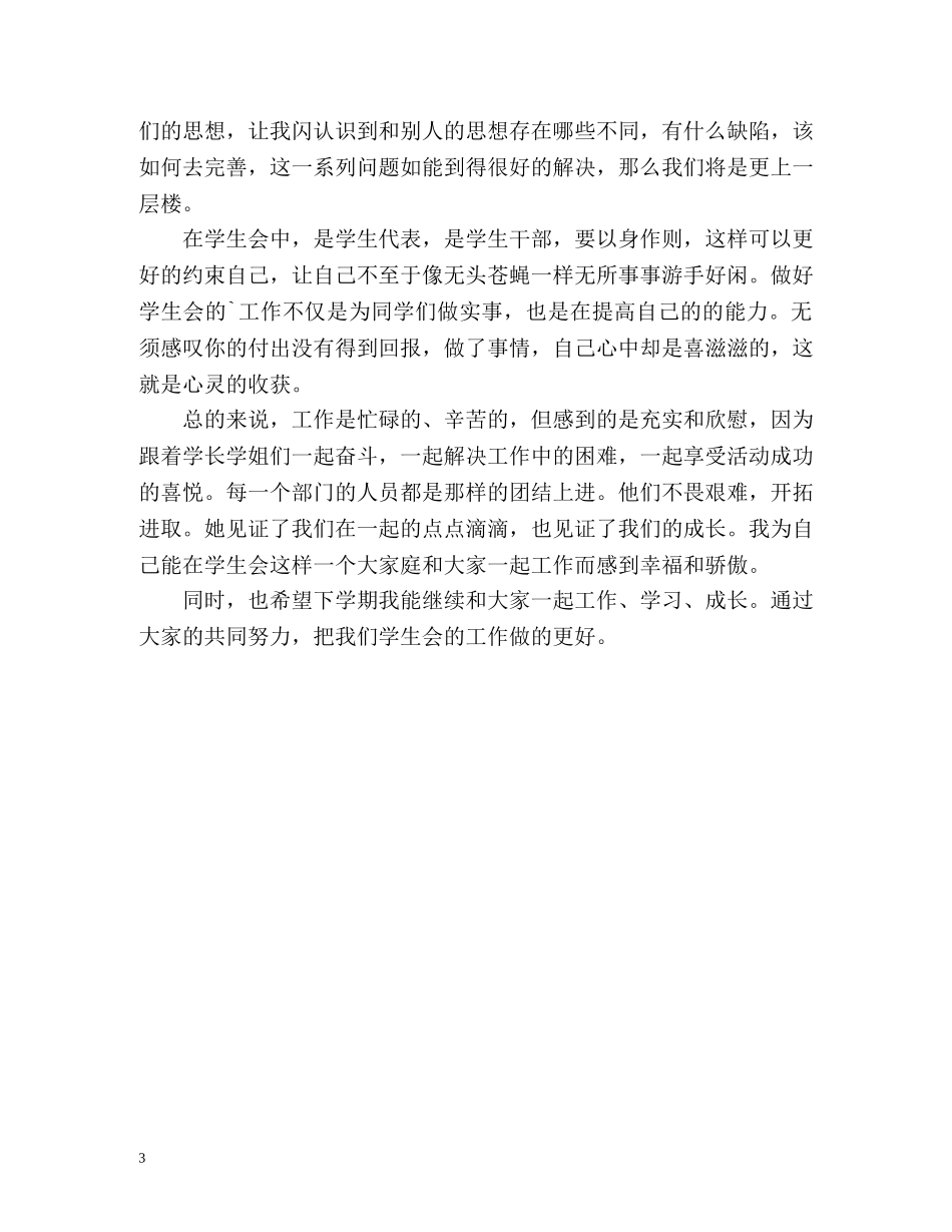 学生会学期工作自我总结 _第3页