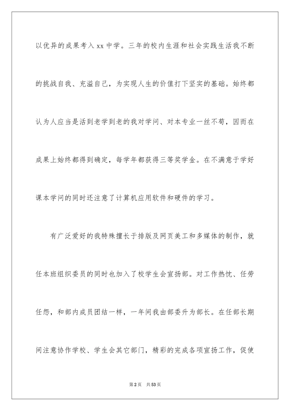 2024优秀团员的自我评价_第2页