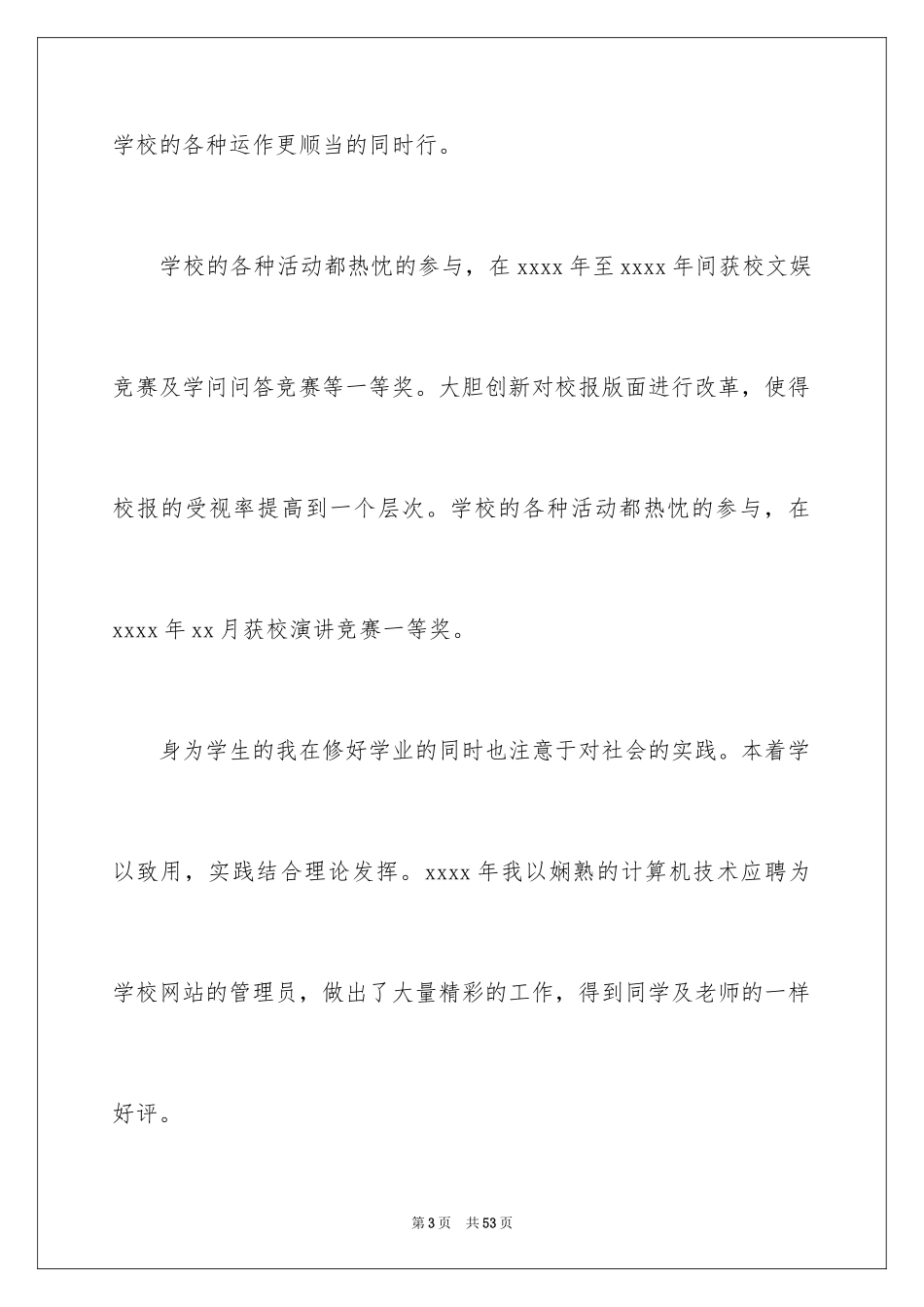 2024优秀团员的自我评价_第3页