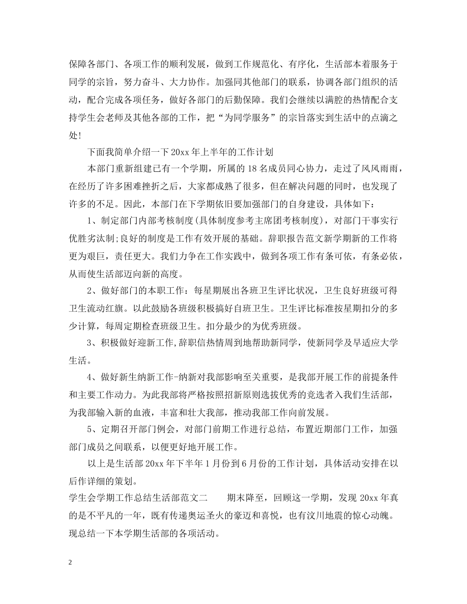 学生会学期工作总结生活部 _第2页