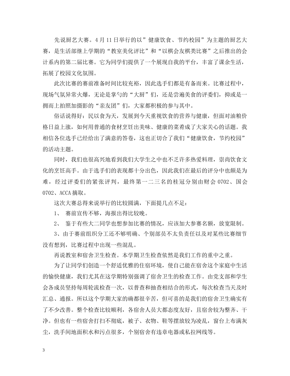 学生会学期工作总结生活部 _第3页