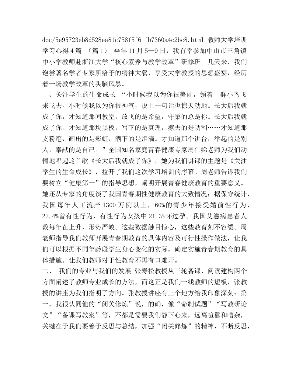 学生会学期总结【学生会学期的自我总结汇编】 _第3页