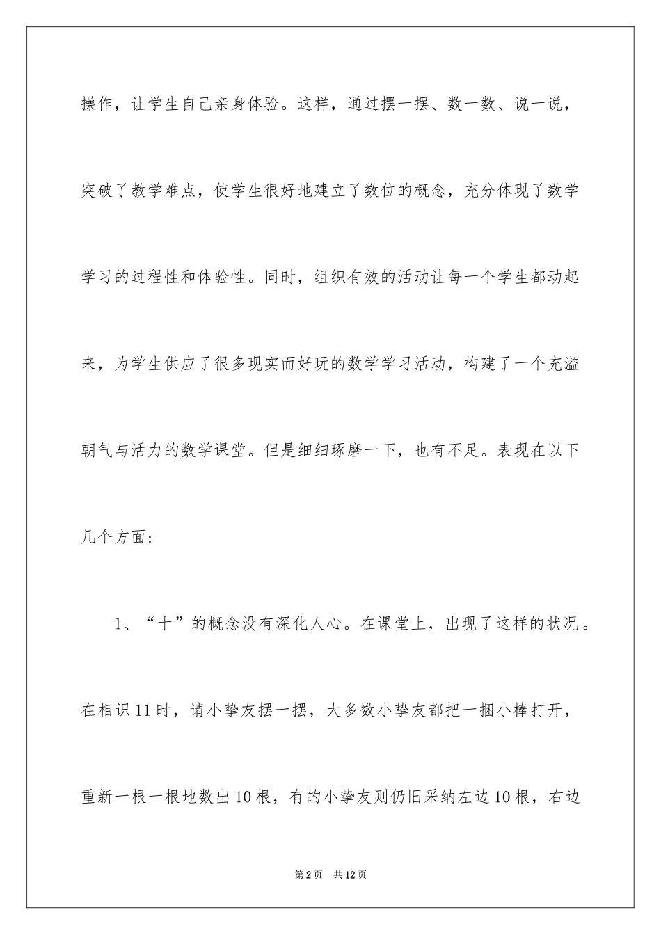2024《11-20各数的认识》数学教学反思_第2页