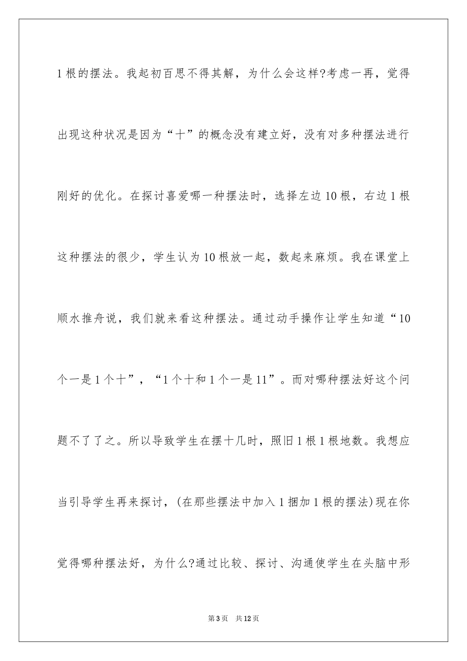 2024《11-20各数的认识》数学教学反思_第3页