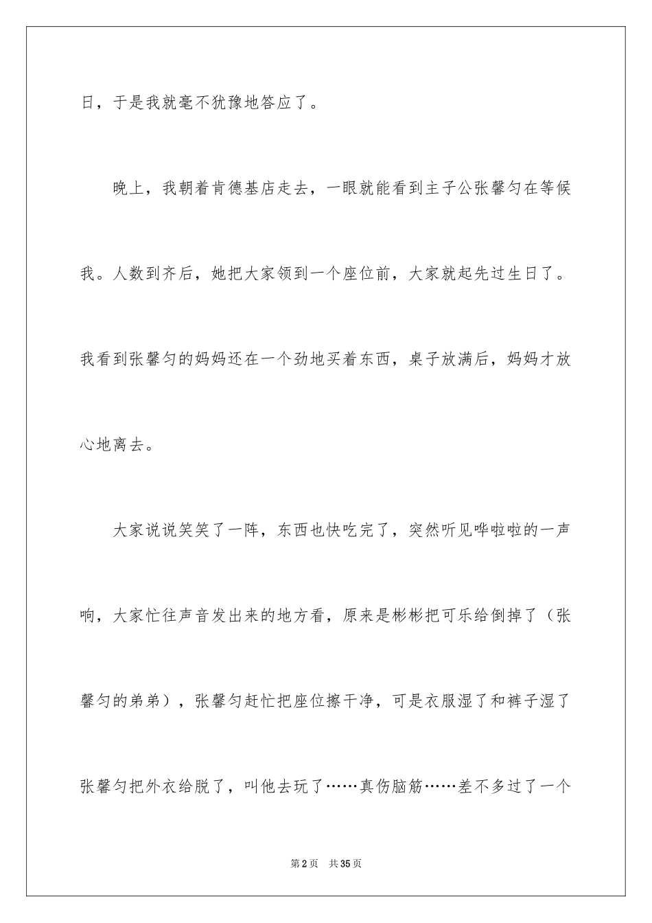 2024倒霉的一天周记_3_第2页