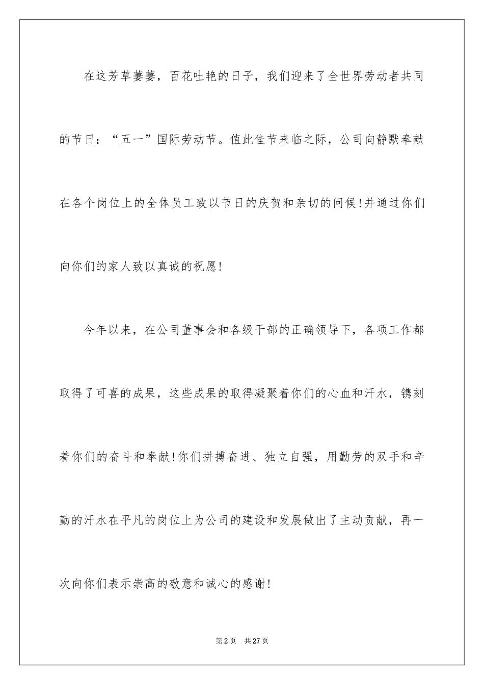 2024五一劳动节慰问信_95_第2页