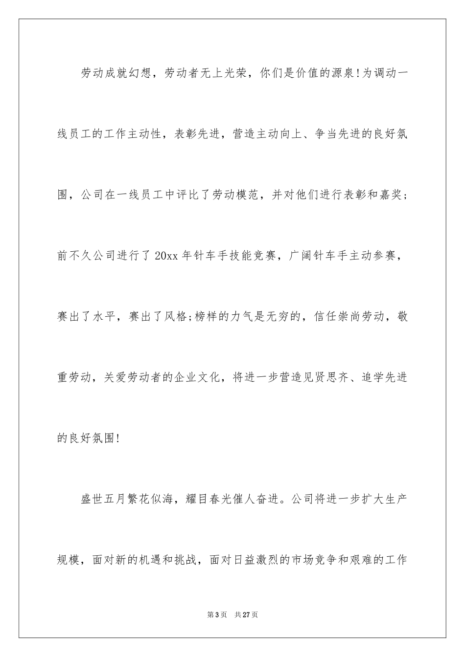 2024五一劳动节慰问信_95_第3页