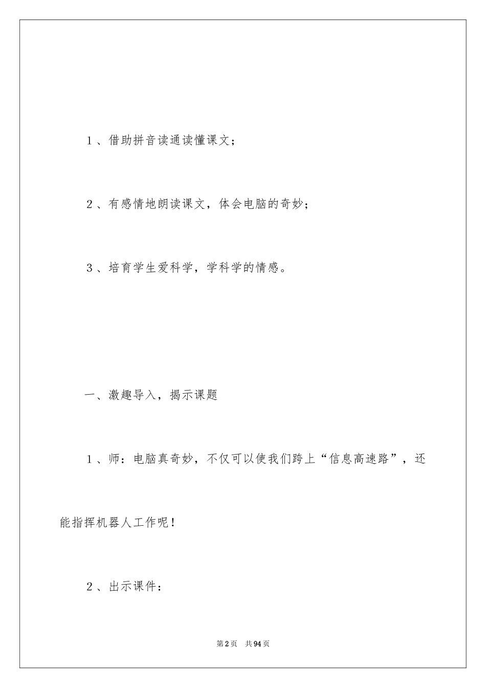 2024《果园机器人》教学设计_5_第2页