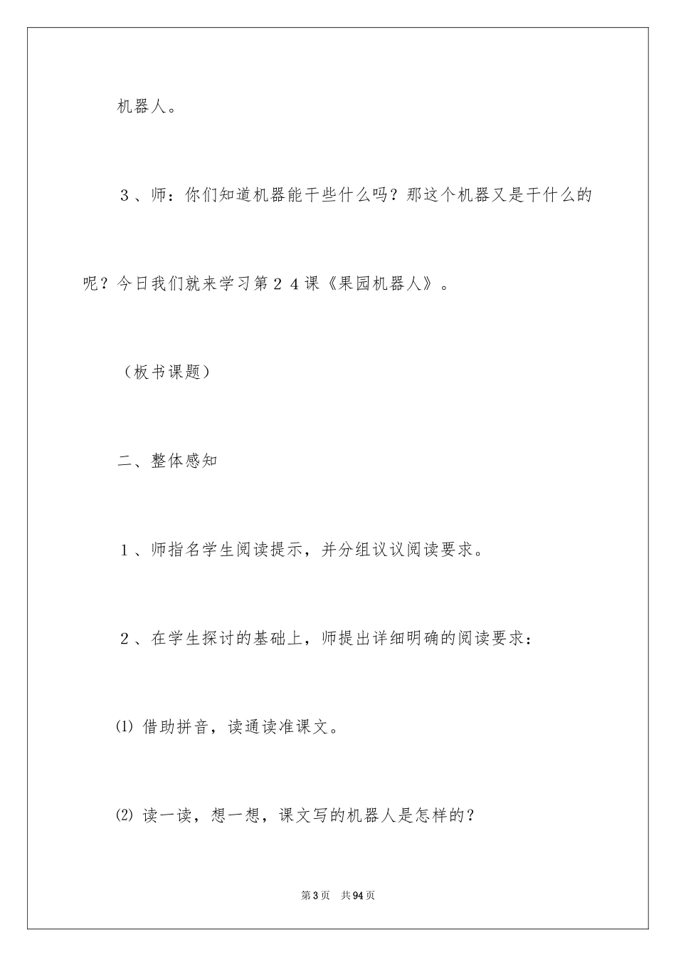 2024《果园机器人》教学设计_5_第3页
