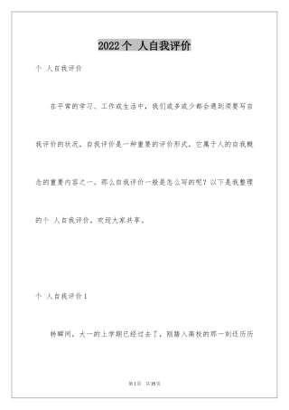 2024个 人自我评价_1