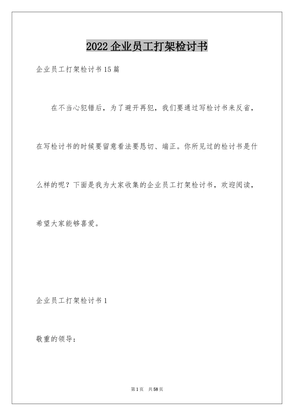 2024企业员工打架检讨书_3_第1页