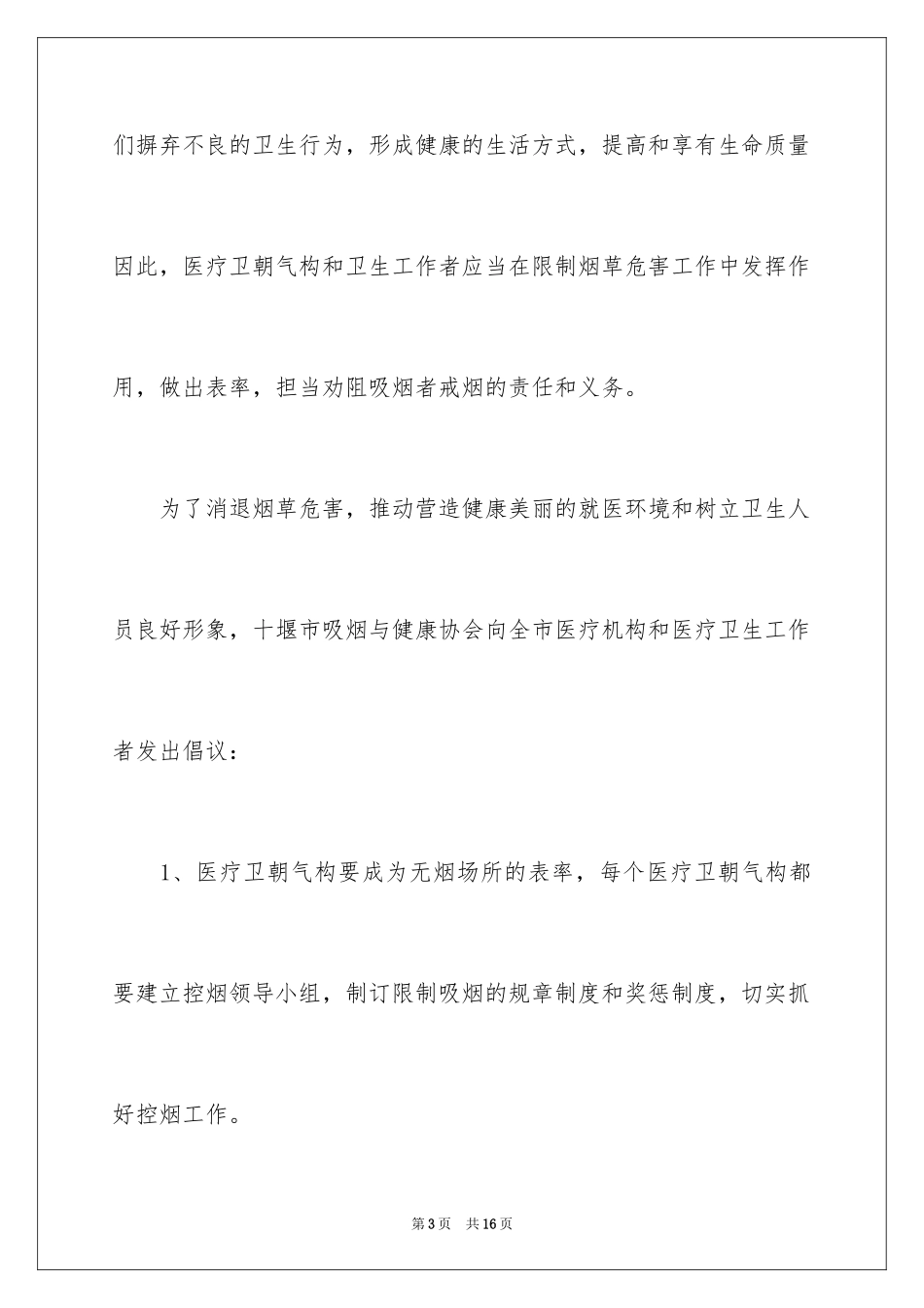 2024世界无烟日倡议书_55_第3页