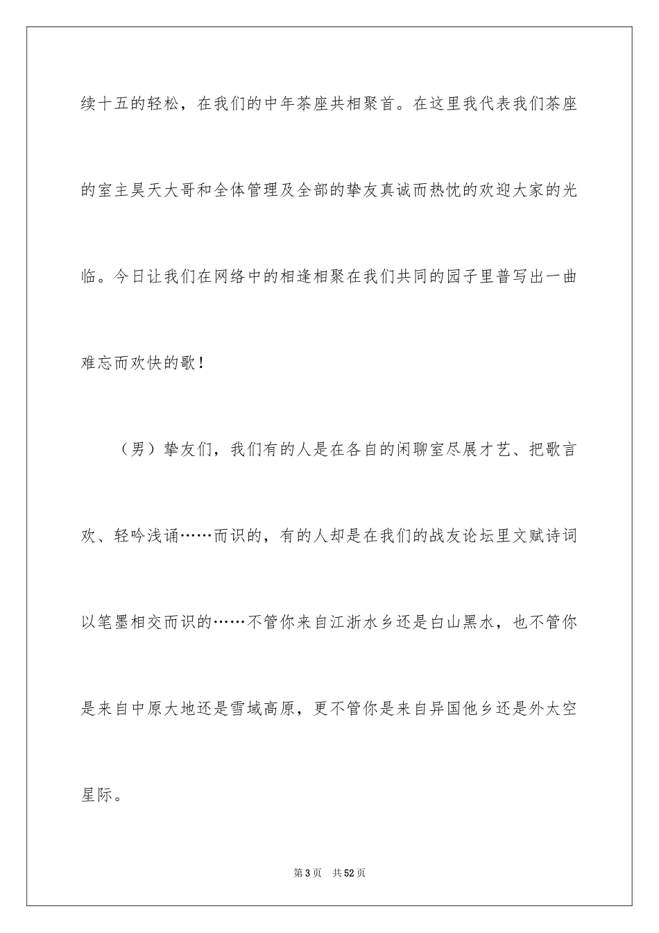 2024中秋晚会主持词_82_第3页