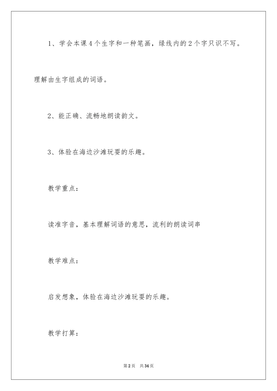 2024《识字5》第一课时教学设计_第2页