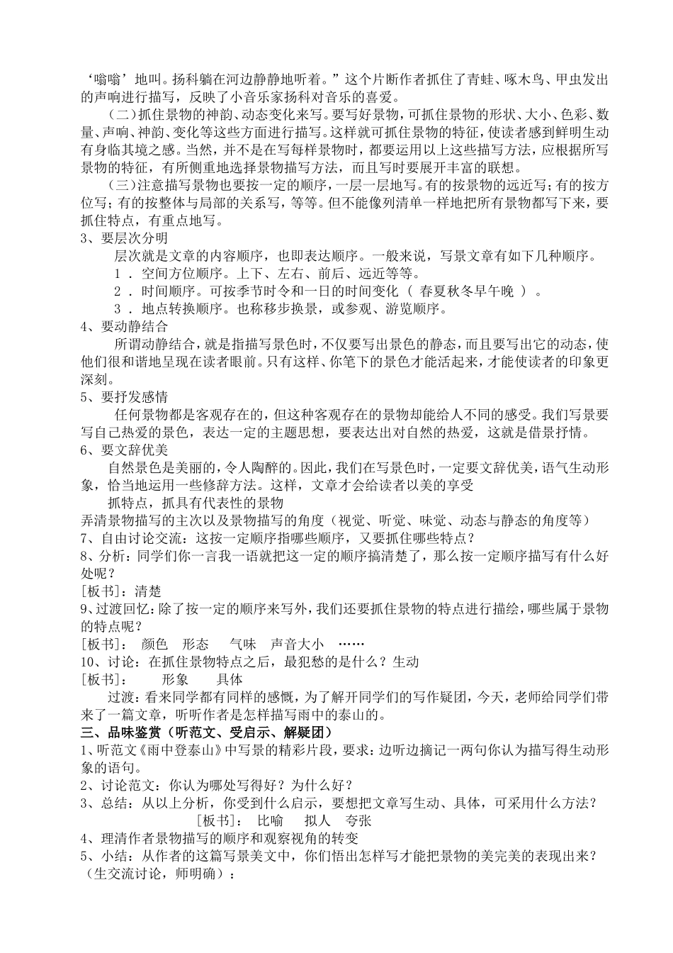 小学生写景作文教案_第2页