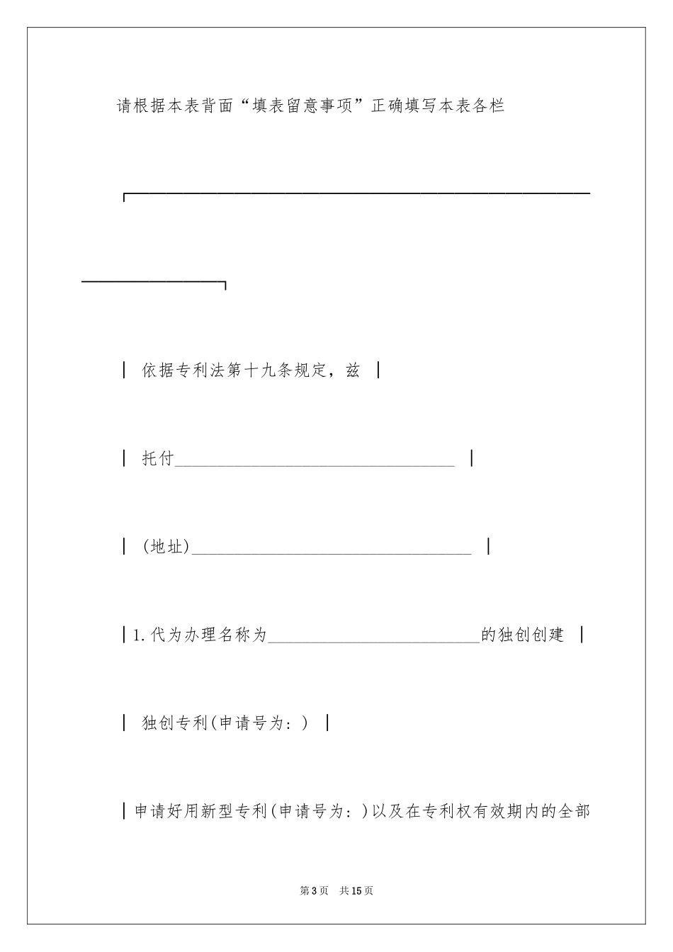 2024代理人委托书_3_第3页