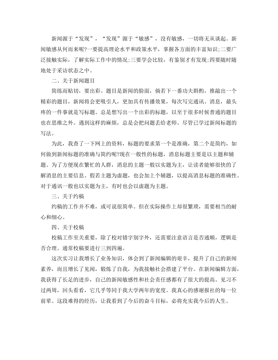 报社实习工作总结格式_第2页