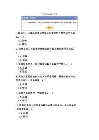 心理健康100分答案(1)