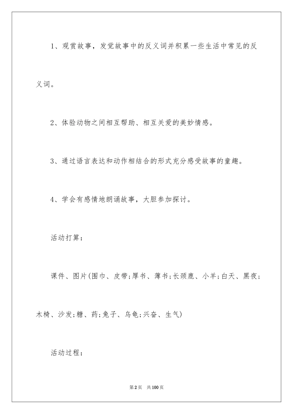 2024《熊叔叔的生日派对》教案_第2页