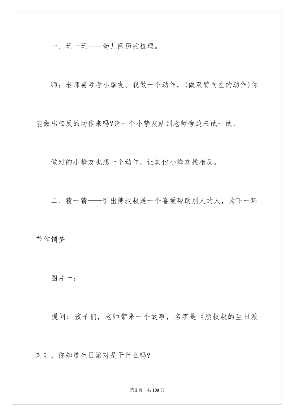 2024《熊叔叔的生日派对》教案_第3页
