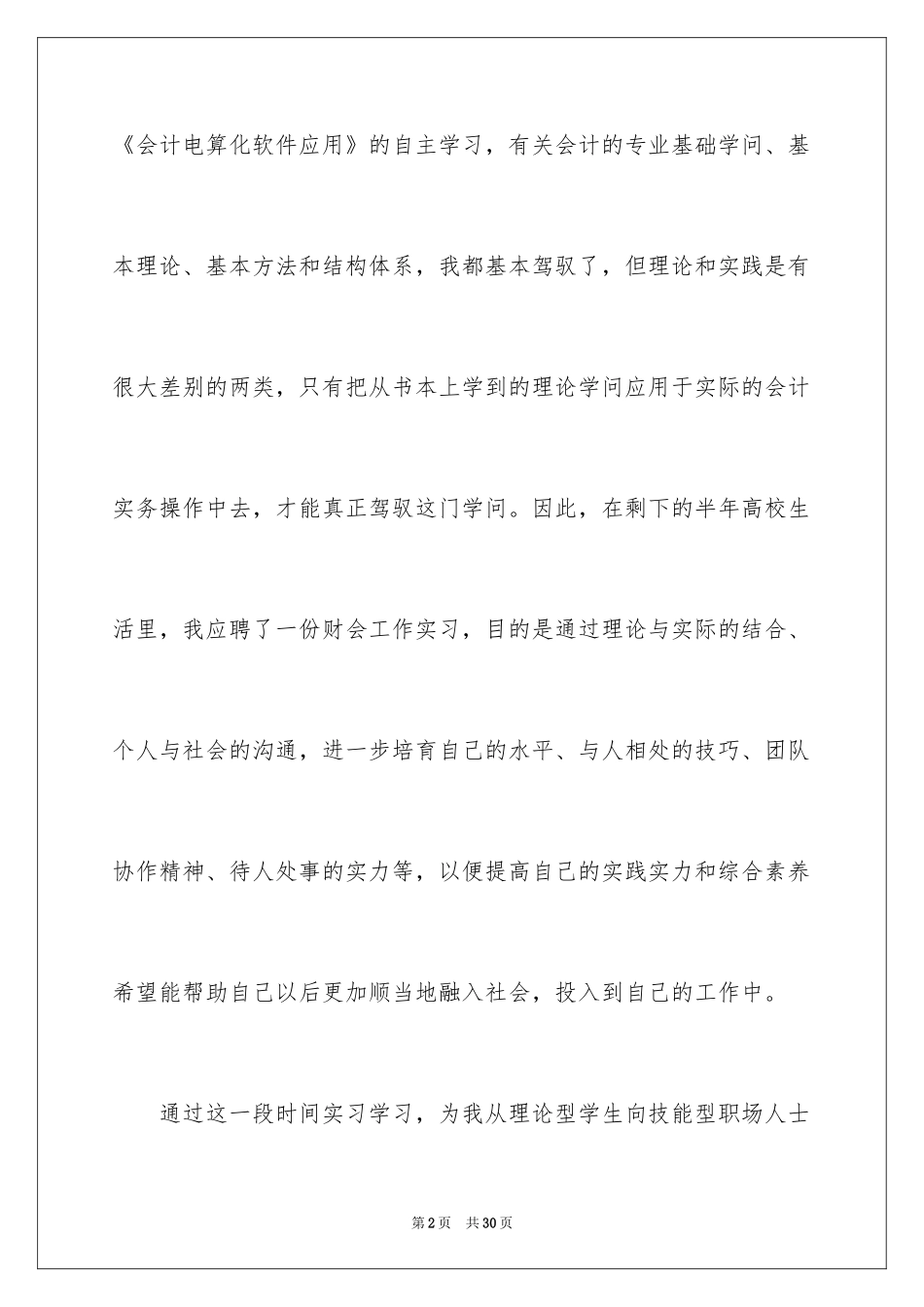 2024企业财务管理社会实践报告_第2页